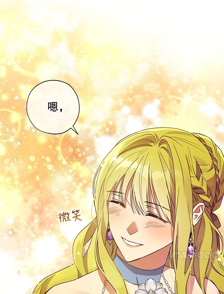《皇女给叛徒刻上烙印》23.神秘的小伯爵 第108页