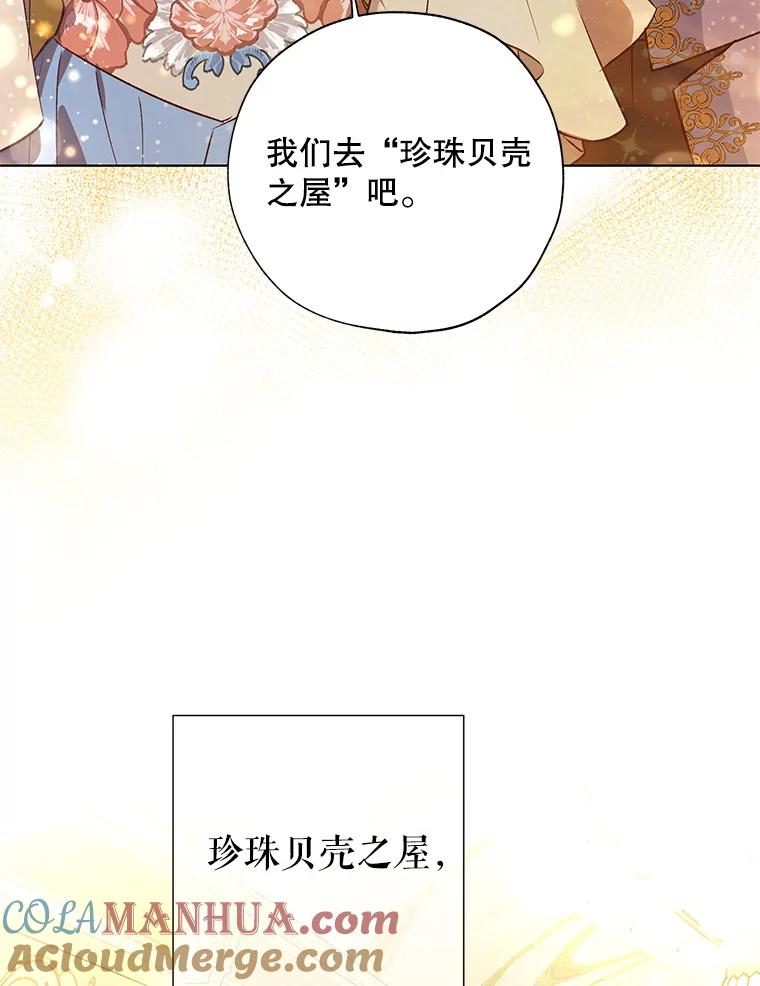 《皇女给叛徒刻上烙印》23.神秘的小伯爵 第65页