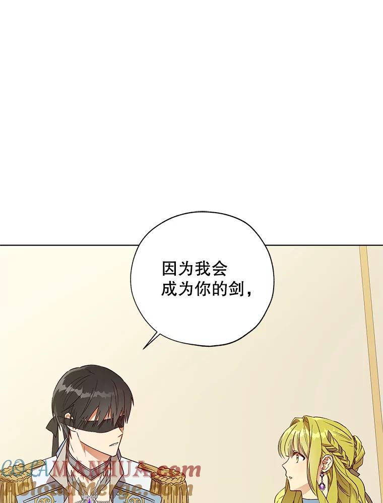 《皇女给叛徒刻上烙印》23.神秘的小伯爵 第101页