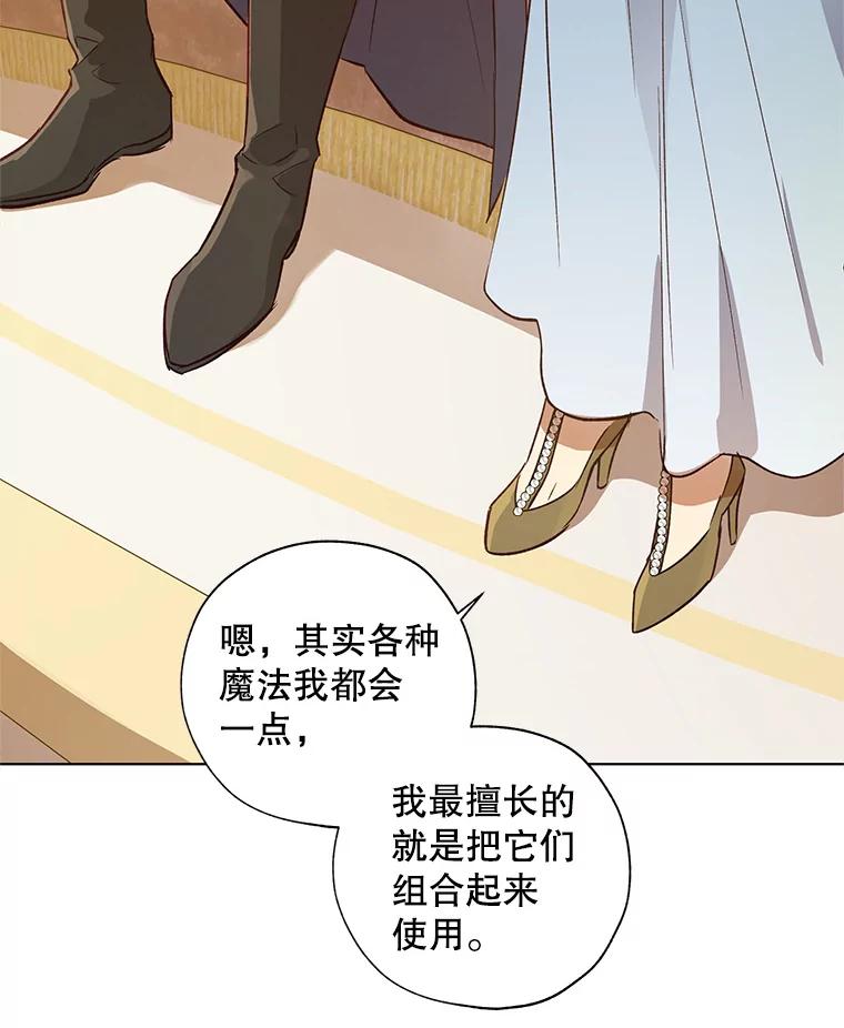 《皇女给叛徒刻上烙印》23.神秘的小伯爵 第96页
