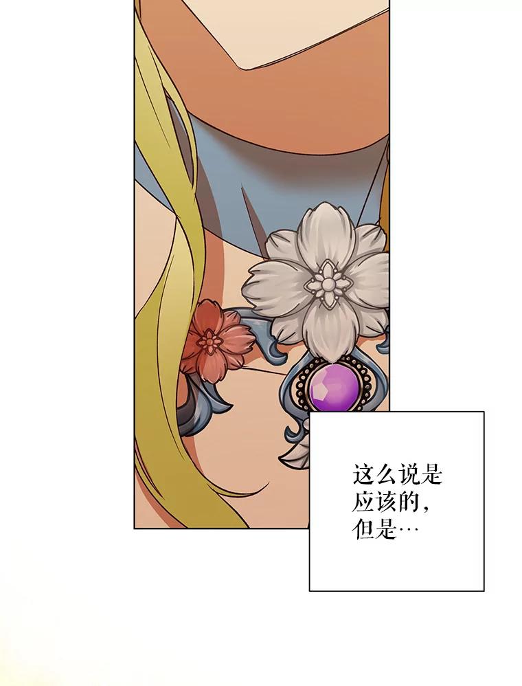 《皇女给叛徒刻上烙印》23.神秘的小伯爵 第107页