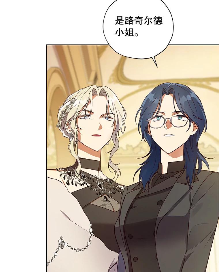 《皇女给叛徒刻上烙印》23.神秘的小伯爵 第44页