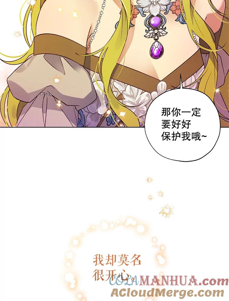 《皇女给叛徒刻上烙印》23.神秘的小伯爵 第109页