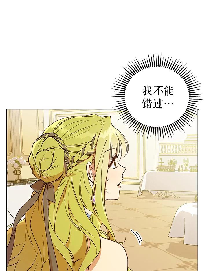 《皇女给叛徒刻上烙印》23.神秘的小伯爵 第16页