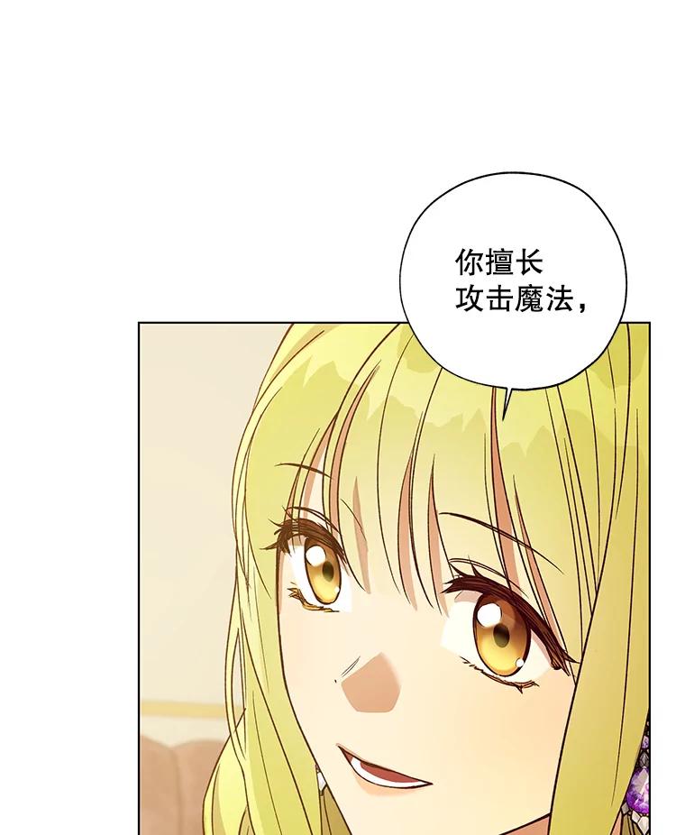 《皇女给叛徒刻上烙印》23.神秘的小伯爵 第94页