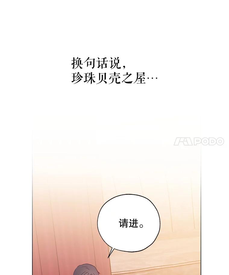 《皇女给叛徒刻上烙印》23.神秘的小伯爵 第71页