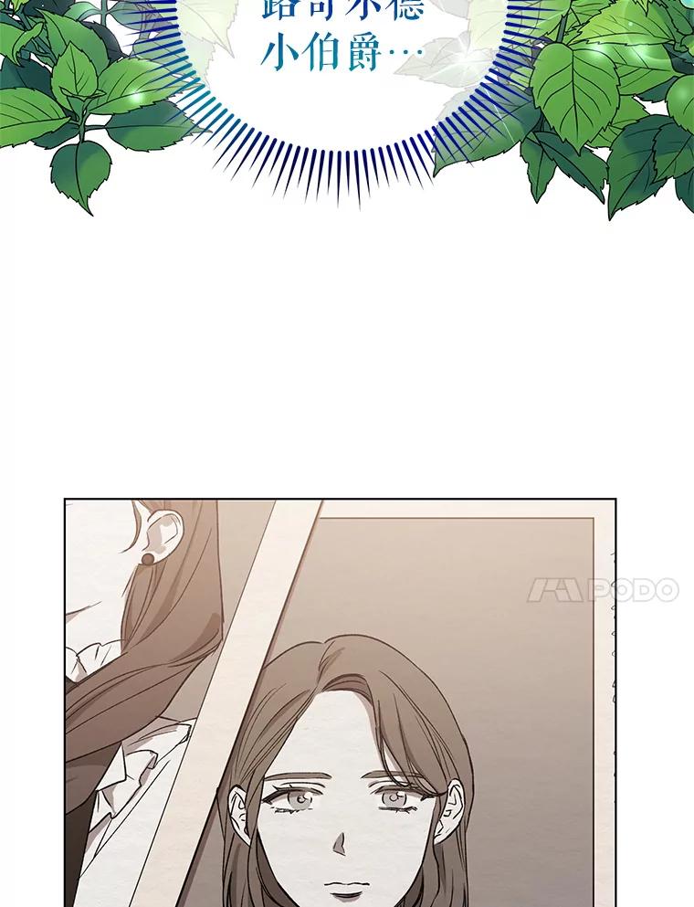 《皇女给叛徒刻上烙印》23.神秘的小伯爵 第14页