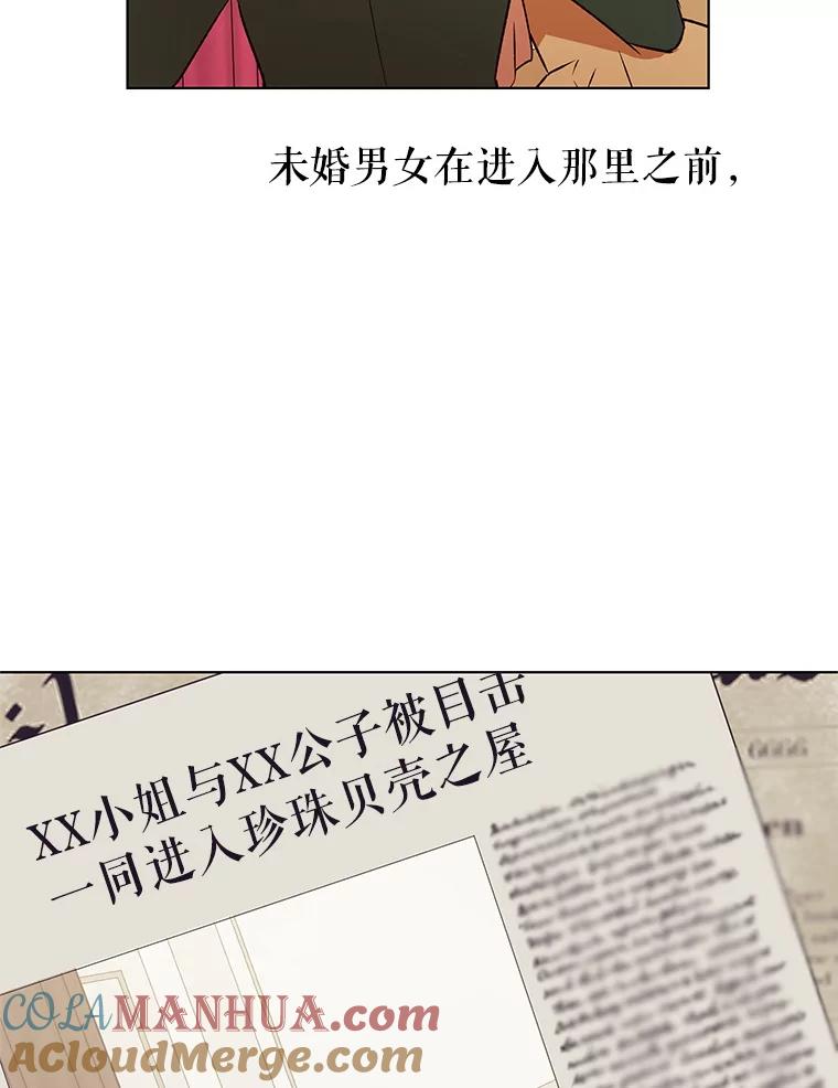 《皇女给叛徒刻上烙印》23.神秘的小伯爵 第69页