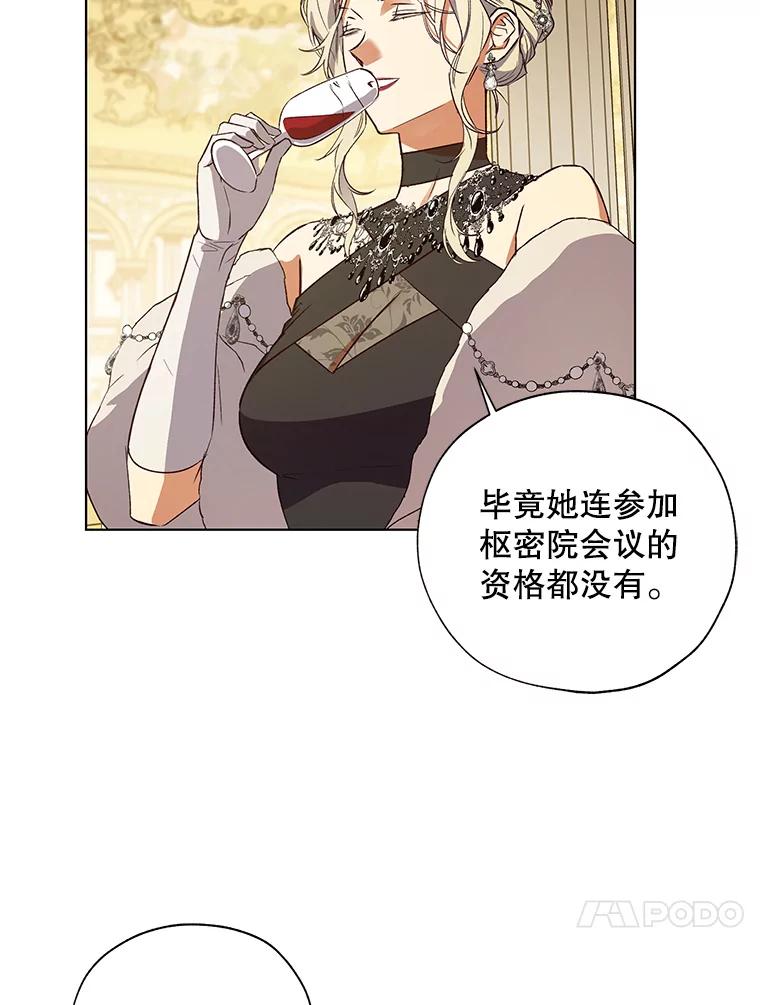 《皇女给叛徒刻上烙印》23.神秘的小伯爵 第31页