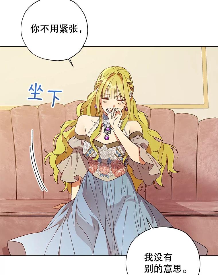 《皇女给叛徒刻上烙印》23.神秘的小伯爵 第83页