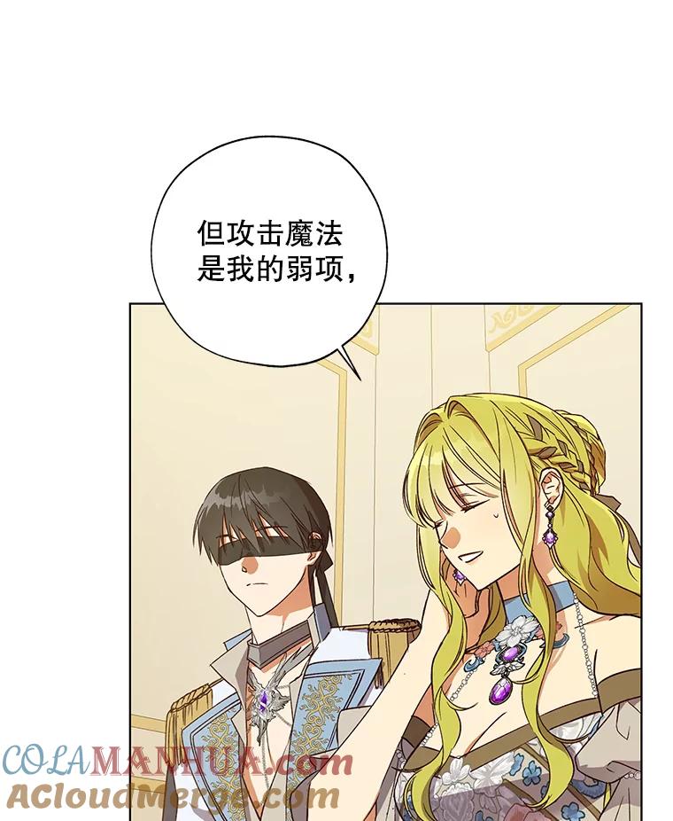 《皇女给叛徒刻上烙印》23.神秘的小伯爵 第97页