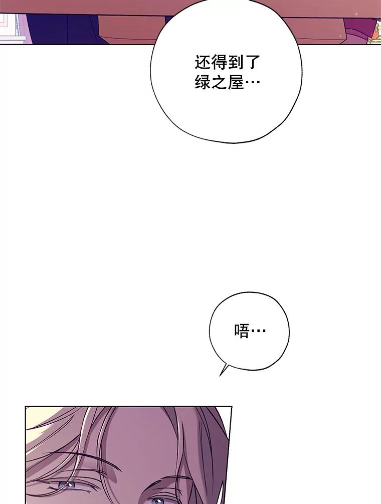 《皇女给叛徒刻上烙印》23.神秘的小伯爵 第27页