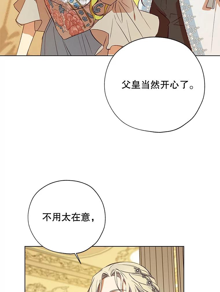 《皇女给叛徒刻上烙印》23.神秘的小伯爵 第30页