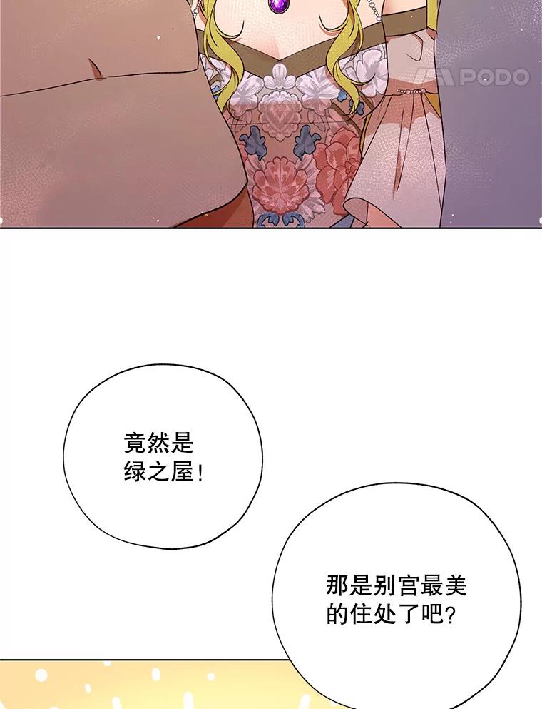 《皇女给叛徒刻上烙印》23.神秘的小伯爵 第8页
