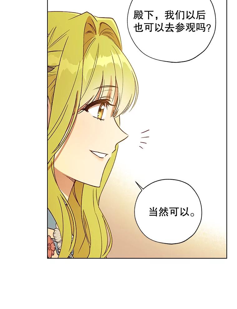 《皇女给叛徒刻上烙印》23.神秘的小伯爵 第10页