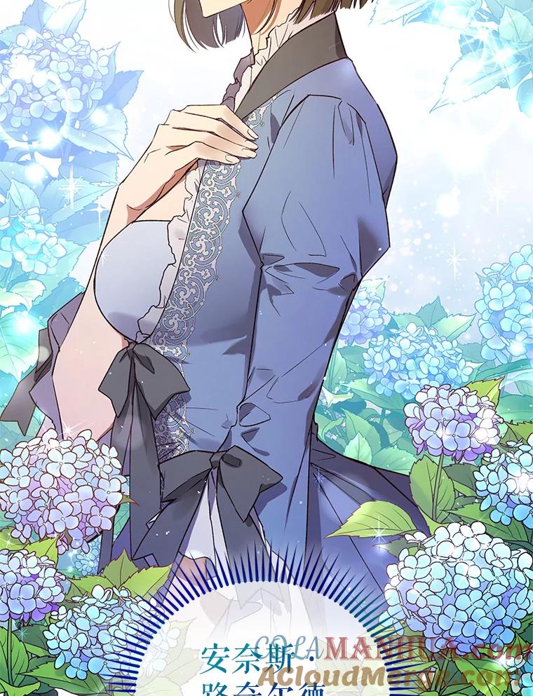 《皇女给叛徒刻上烙印》23.神秘的小伯爵 第13页