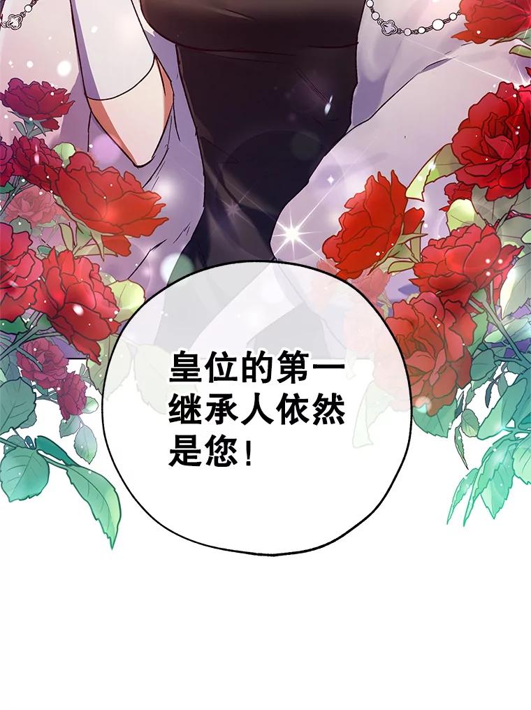《皇女给叛徒刻上烙印》23.神秘的小伯爵 第34页