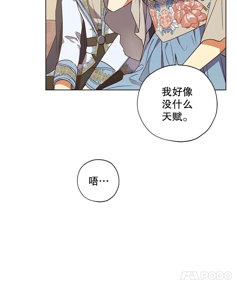 《皇女给叛徒刻上烙印》23.神秘的小伯爵 第98页