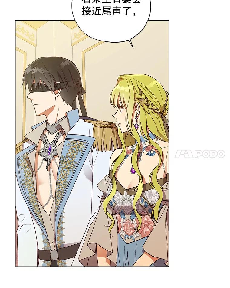 《皇女给叛徒刻上烙印》23.神秘的小伯爵 第115页