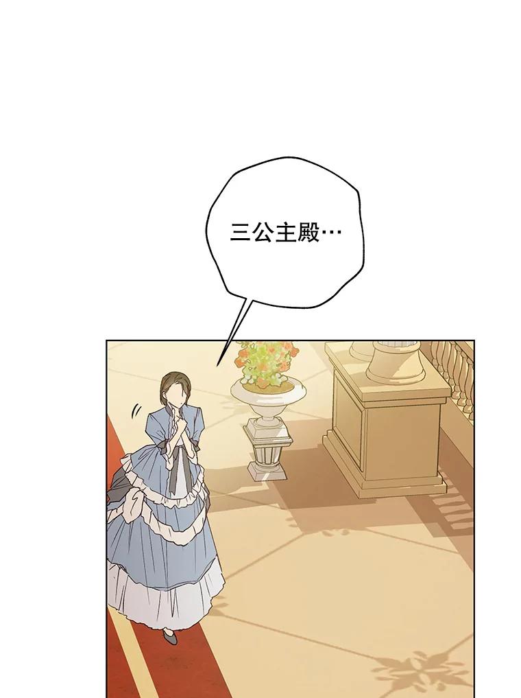 《皇女给叛徒刻上烙印》23.神秘的小伯爵 第50页
