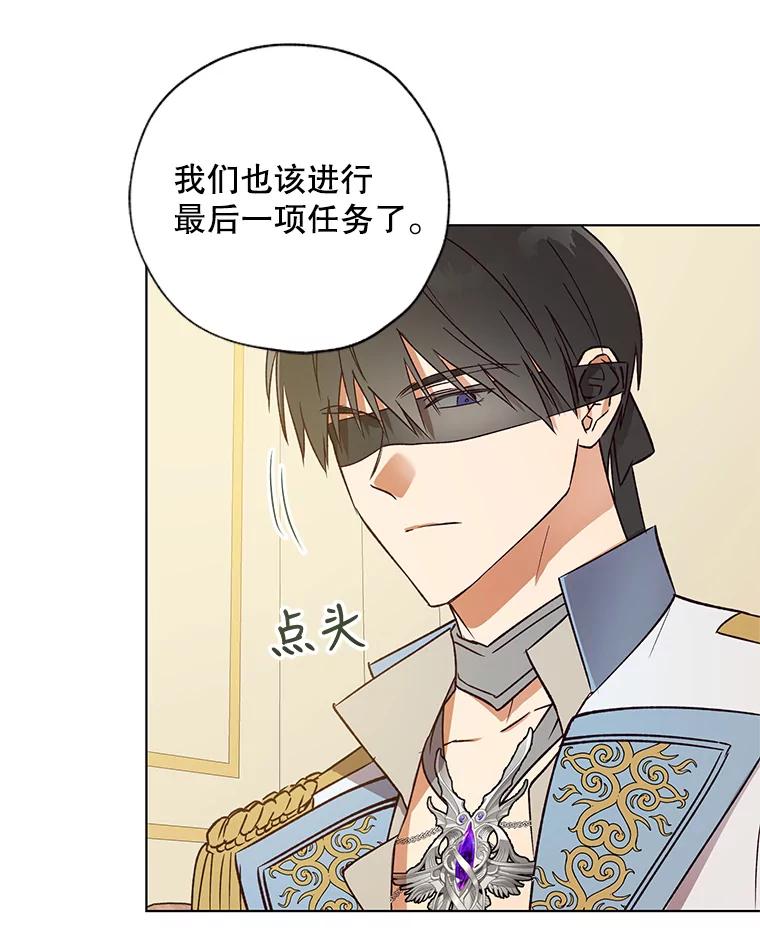《皇女给叛徒刻上烙印》23.神秘的小伯爵 第116页