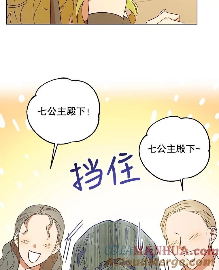 《皇女给叛徒刻上烙印》23.神秘的小伯爵 第17页