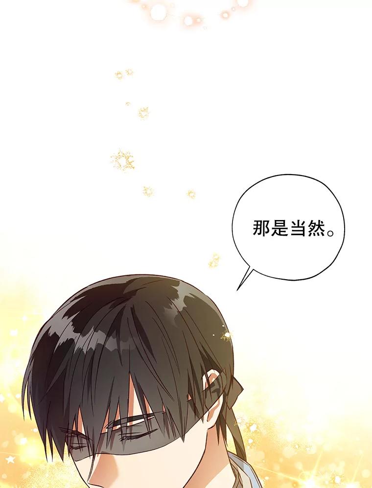 《皇女给叛徒刻上烙印》23.神秘的小伯爵 第110页