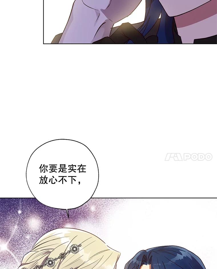 《皇女给叛徒刻上烙印》23.神秘的小伯爵 第38页