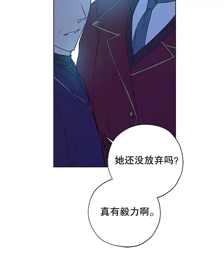 《皇女给叛徒刻上烙印》23.神秘的小伯爵 第46页