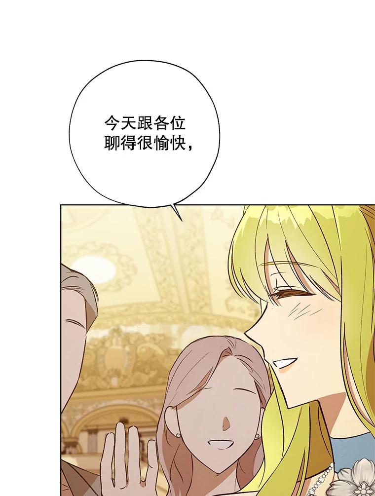 《皇女给叛徒刻上烙印》23.神秘的小伯爵 第23页