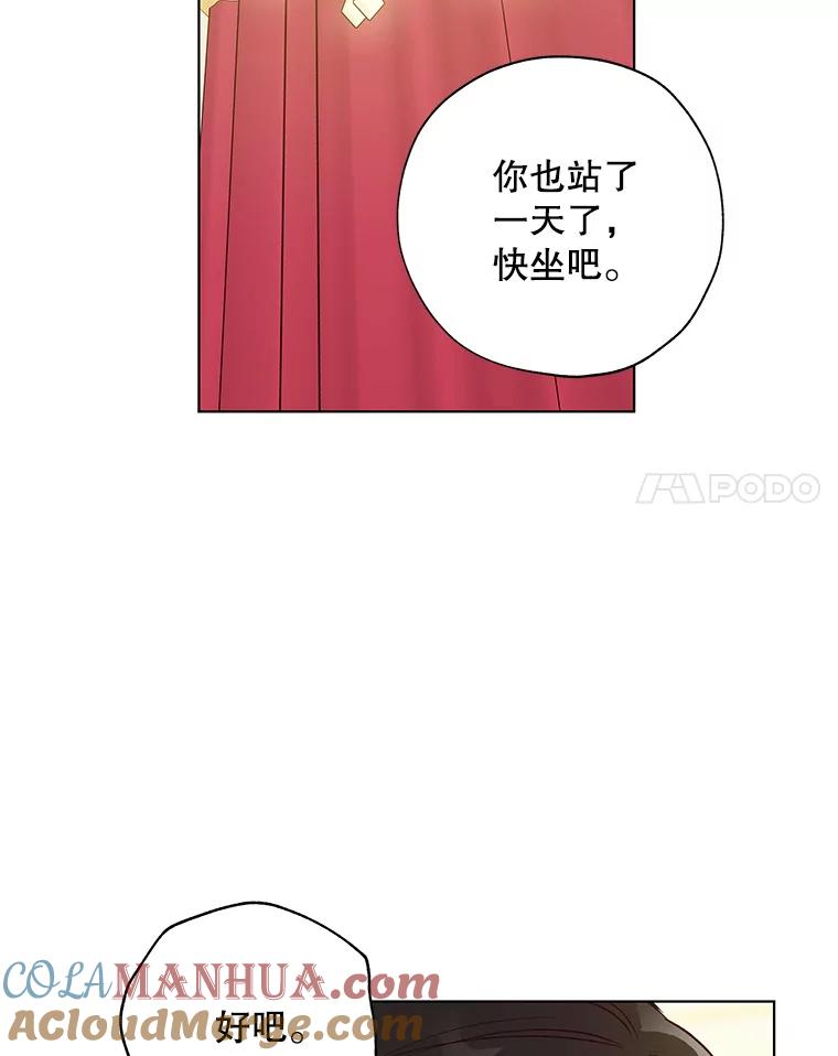 《皇女给叛徒刻上烙印》23.神秘的小伯爵 第85页