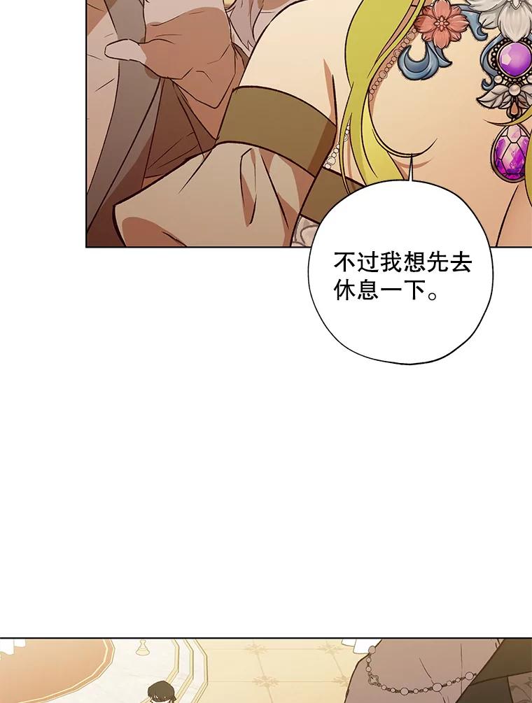 《皇女给叛徒刻上烙印》23.神秘的小伯爵 第24页