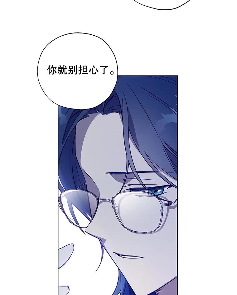 《皇女给叛徒刻上烙印》23.神秘的小伯爵 第40页