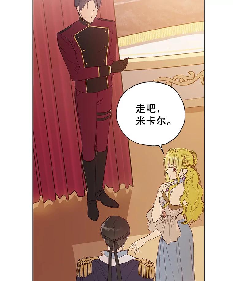 《皇女给叛徒刻上烙印》23.神秘的小伯爵 第72页