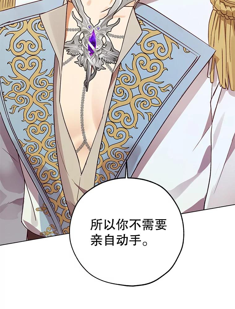 《皇女给叛徒刻上烙印》23.神秘的小伯爵 第104页