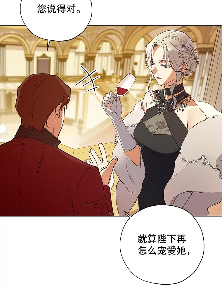 《皇女给叛徒刻上烙印》23.神秘的小伯爵 第32页