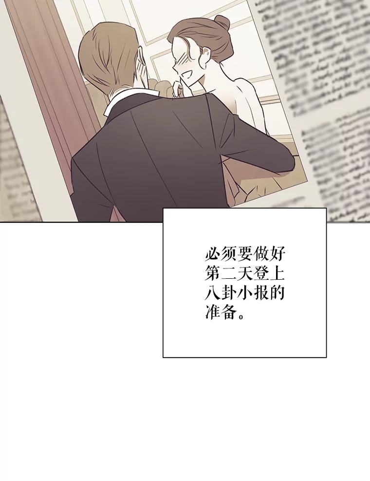《皇女给叛徒刻上烙印》23.神秘的小伯爵 第70页