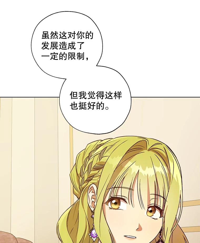 《皇女给叛徒刻上烙印》23.神秘的小伯爵 第99页