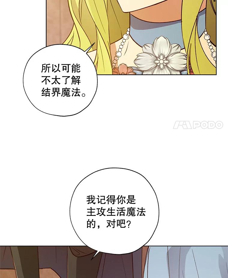 《皇女给叛徒刻上烙印》23.神秘的小伯爵 第95页