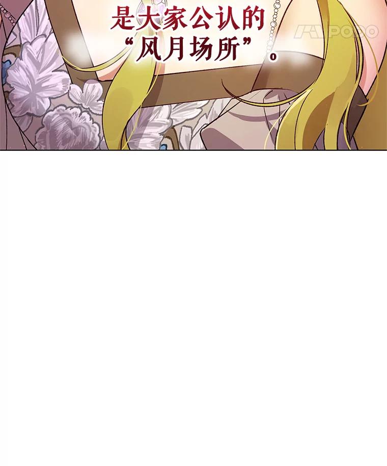 《皇女给叛徒刻上烙印》23.神秘的小伯爵 第75页