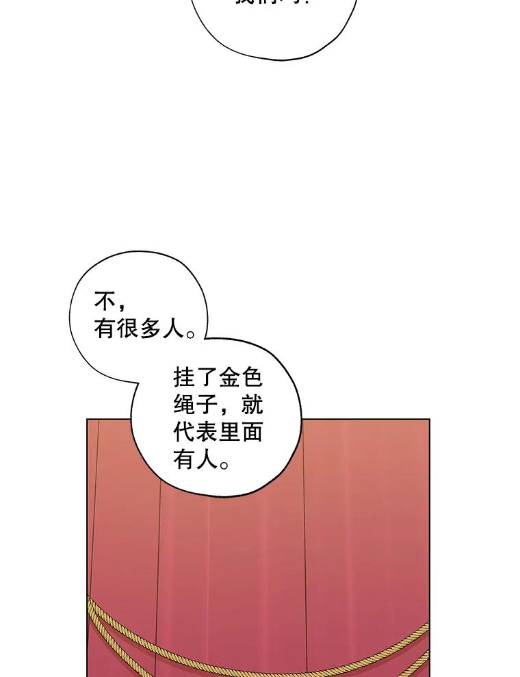 《皇女给叛徒刻上烙印》23.神秘的小伯爵 第91页