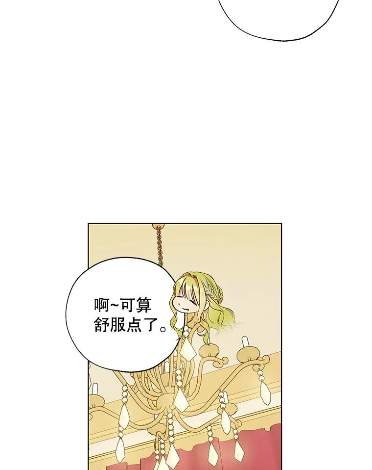 《皇女给叛徒刻上烙印》23.神秘的小伯爵 第84页