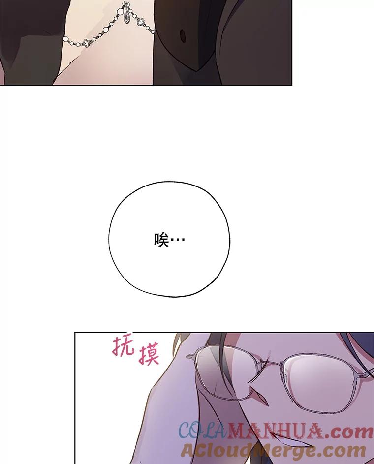 《皇女给叛徒刻上烙印》23.神秘的小伯爵 第37页