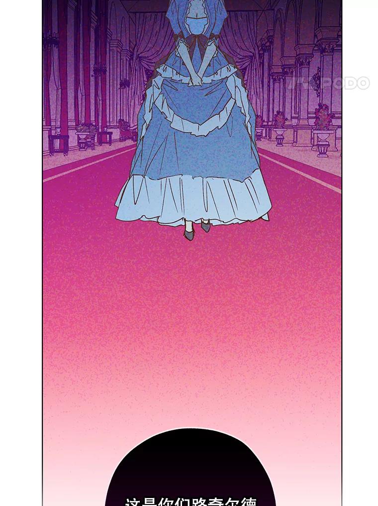 《皇女给叛徒刻上烙印》23.神秘的小伯爵 第55页