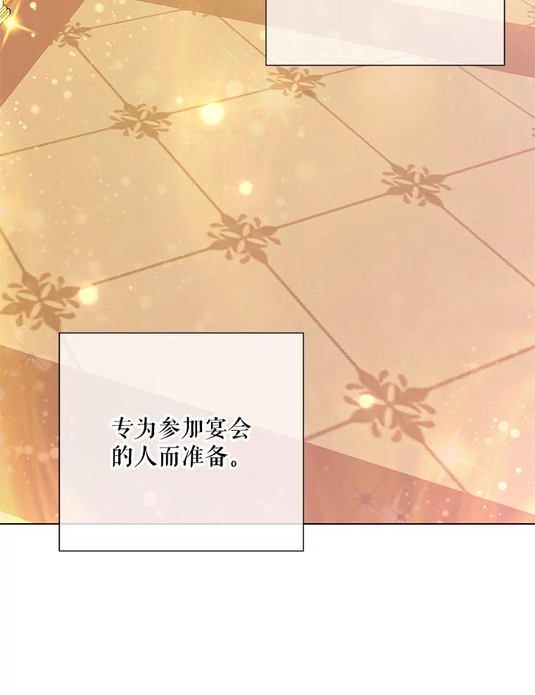 《皇女给叛徒刻上烙印》23.神秘的小伯爵 第67页