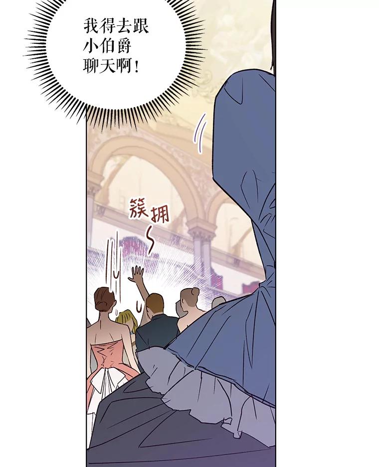 《皇女给叛徒刻上烙印》23.神秘的小伯爵 第19页