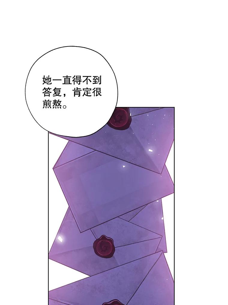 《皇女给叛徒刻上烙印》23.神秘的小伯爵 第47页