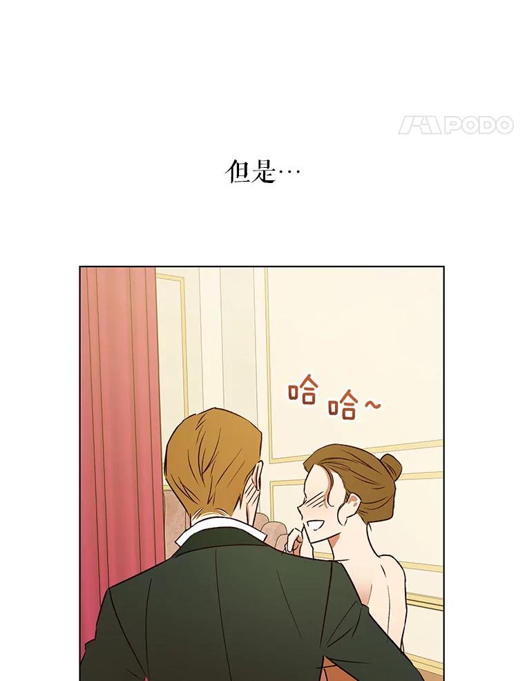 《皇女给叛徒刻上烙印》23.神秘的小伯爵 第68页