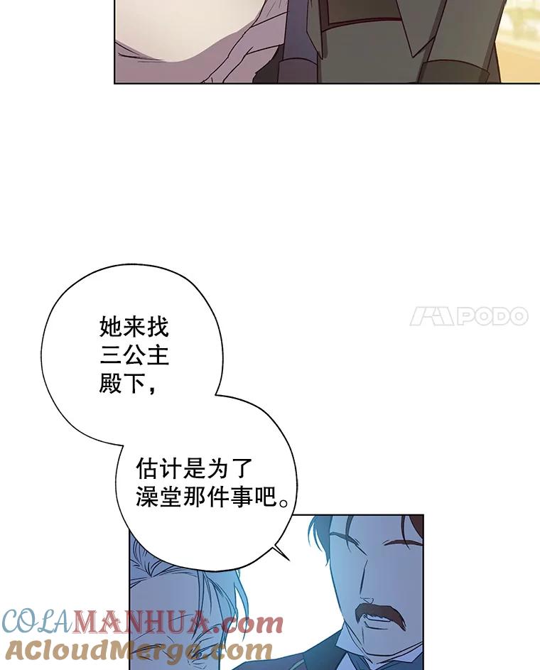《皇女给叛徒刻上烙印》23.神秘的小伯爵 第45页