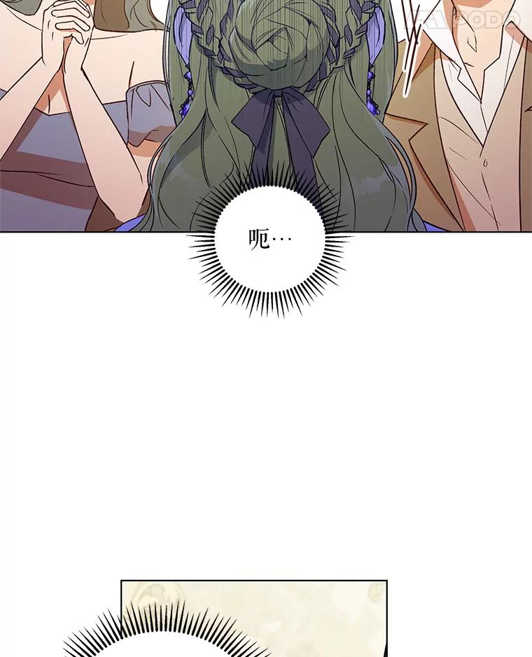《皇女给叛徒刻上烙印》23.神秘的小伯爵 第18页
